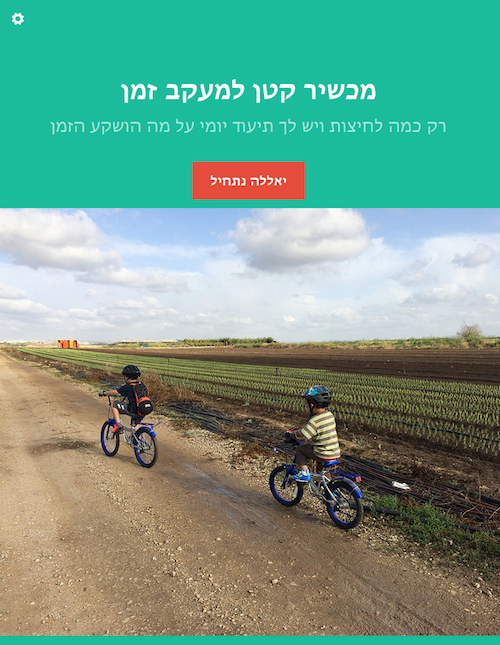 time tracker web app - both in hebrew and english